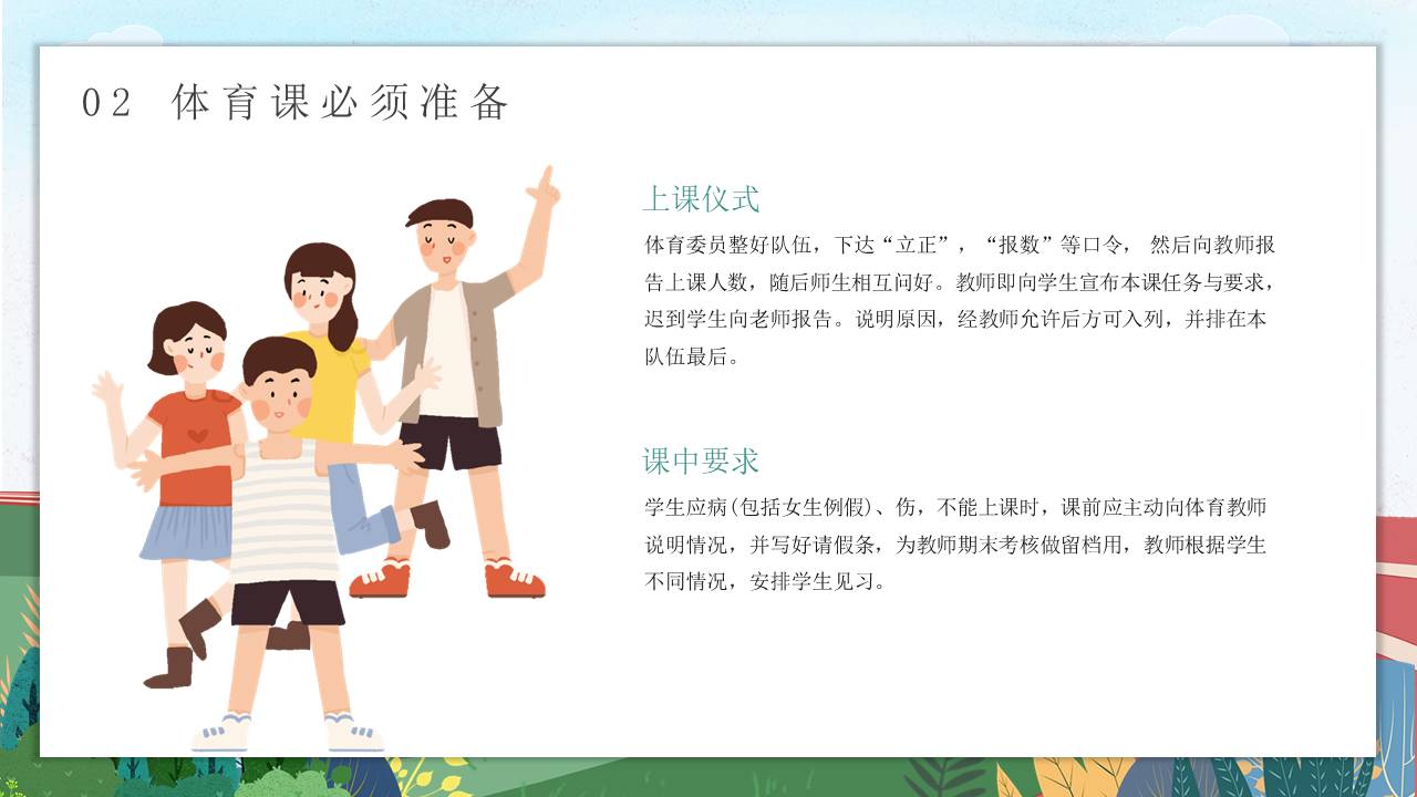 开学系列 (10).pptx
